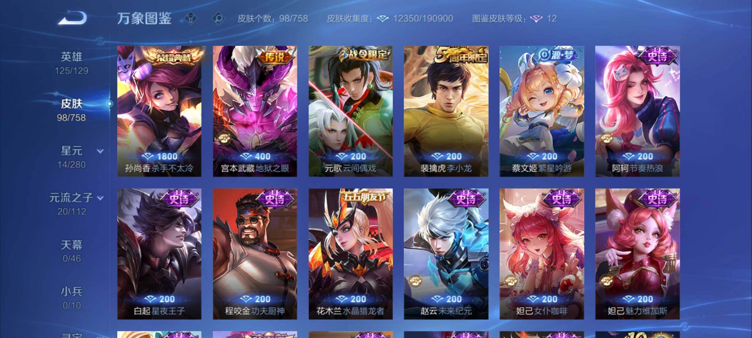 WZCMW462301王者荣耀账号详情图6