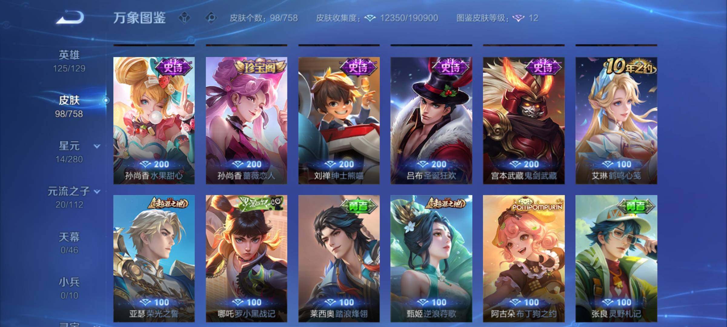 WZCMW462301王者荣耀账号详情图7