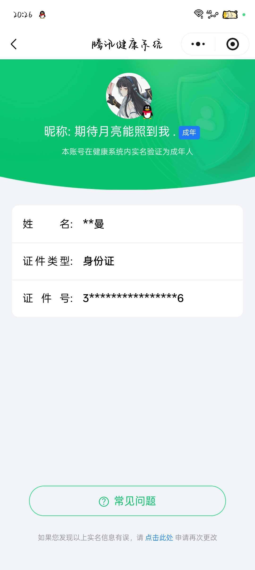 WZ03465700王者荣耀账号详情图6