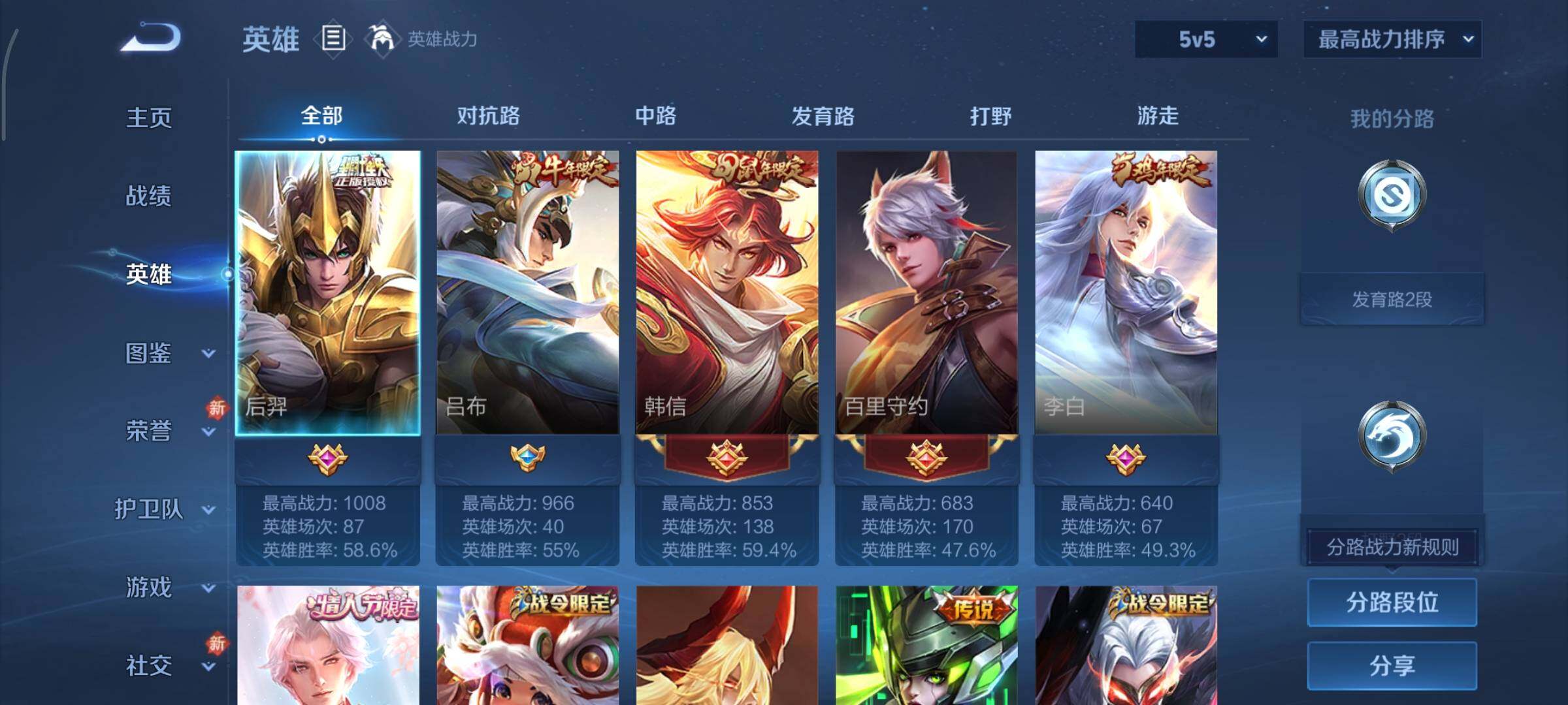 WZCMY465796王者荣耀账号详情图3