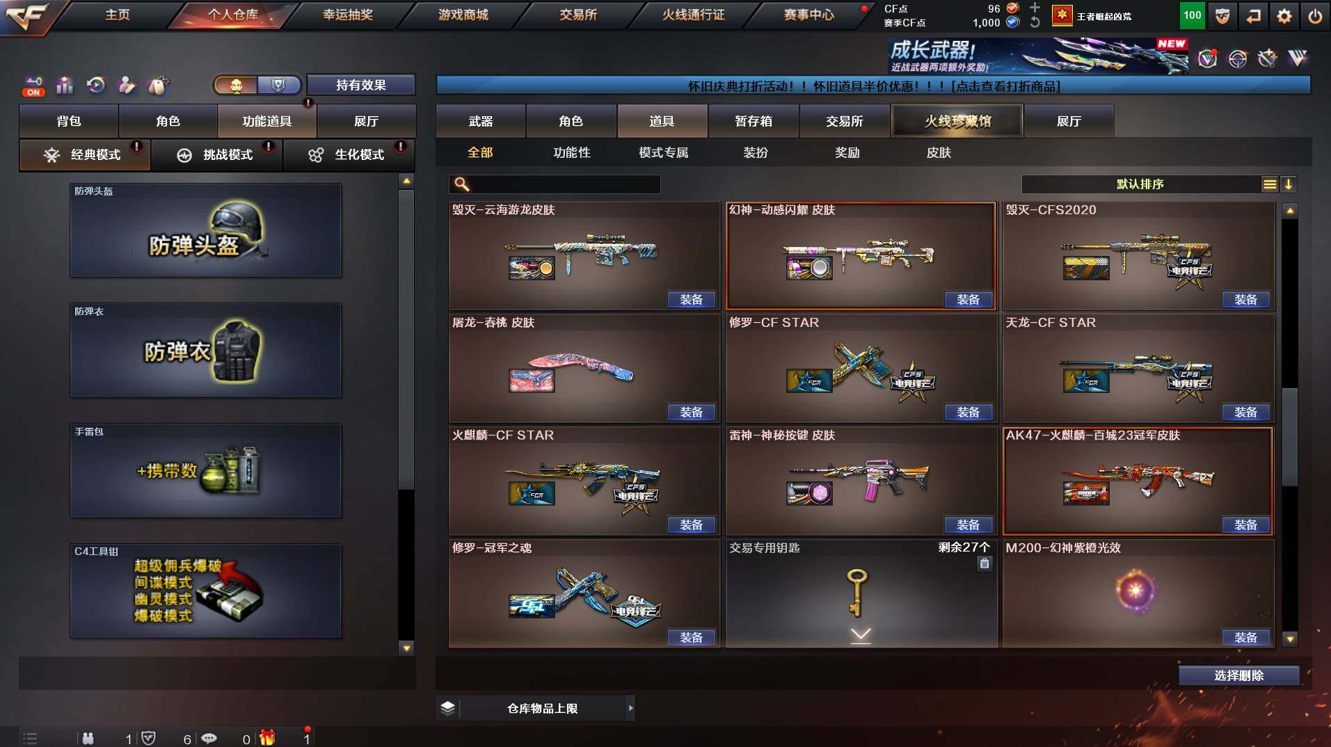 CFCMW422217穿越火线账号详情图19