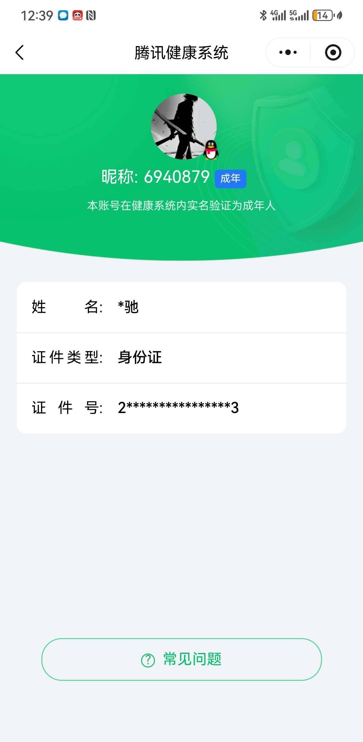 WZ03461683王者荣耀账号详情图8