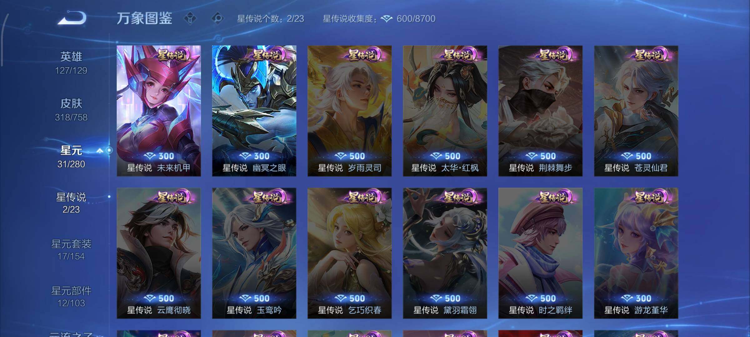 WZCMW462553王者荣耀账号详情图13