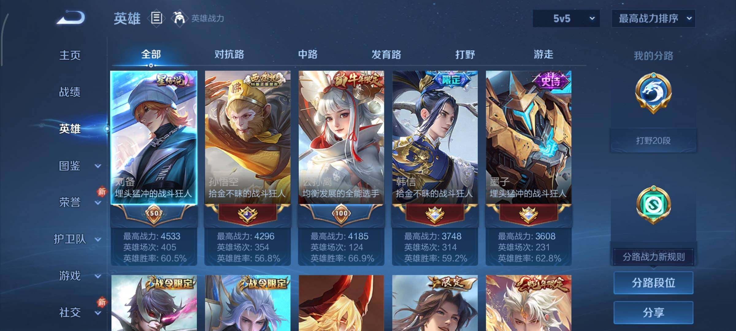 WZCMY465801王者荣耀账号详情图3