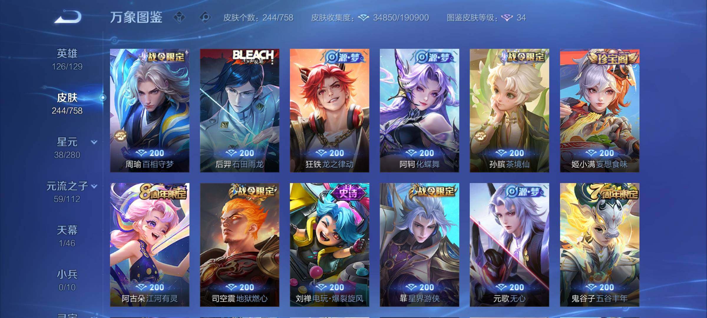 WZCMY465801王者荣耀账号详情图8