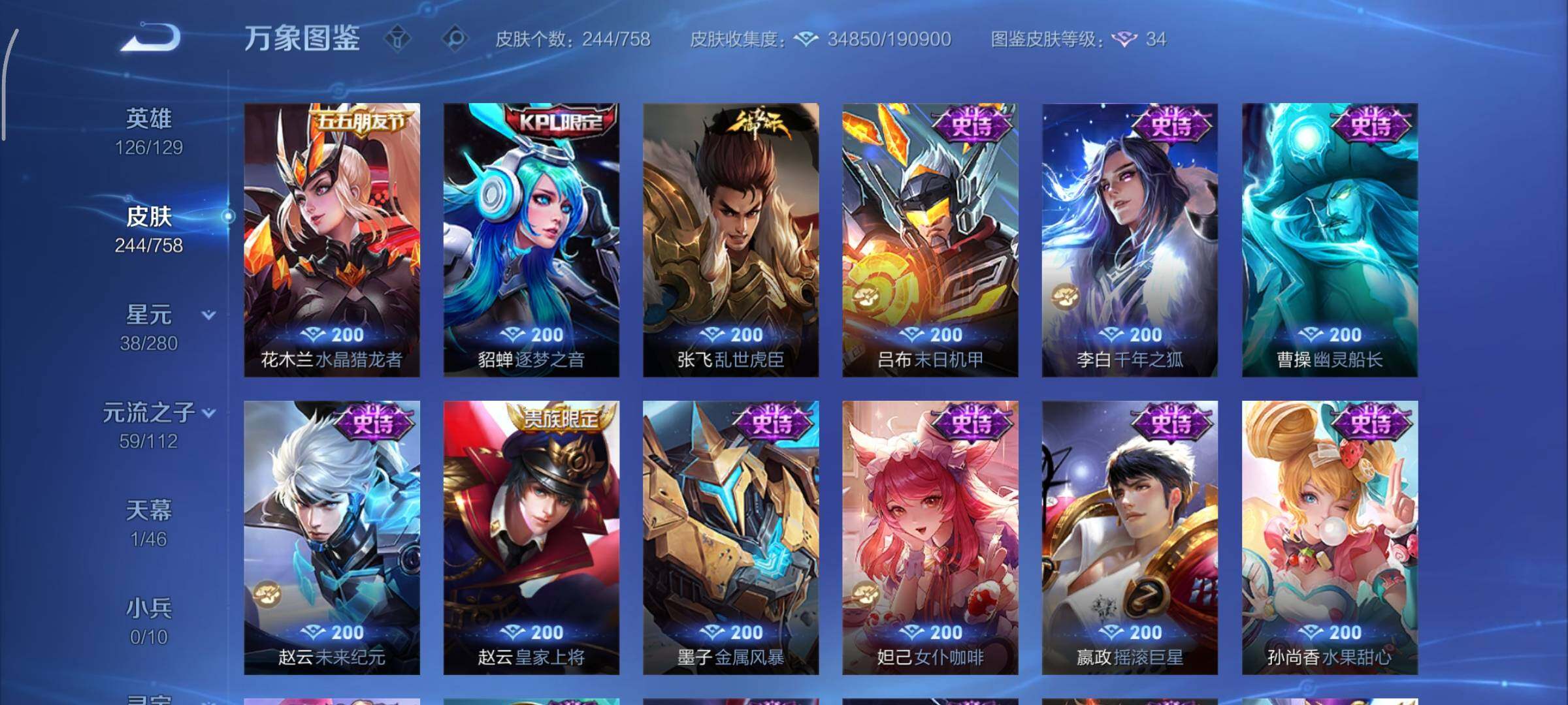 WZCMY465801王者荣耀账号详情图10