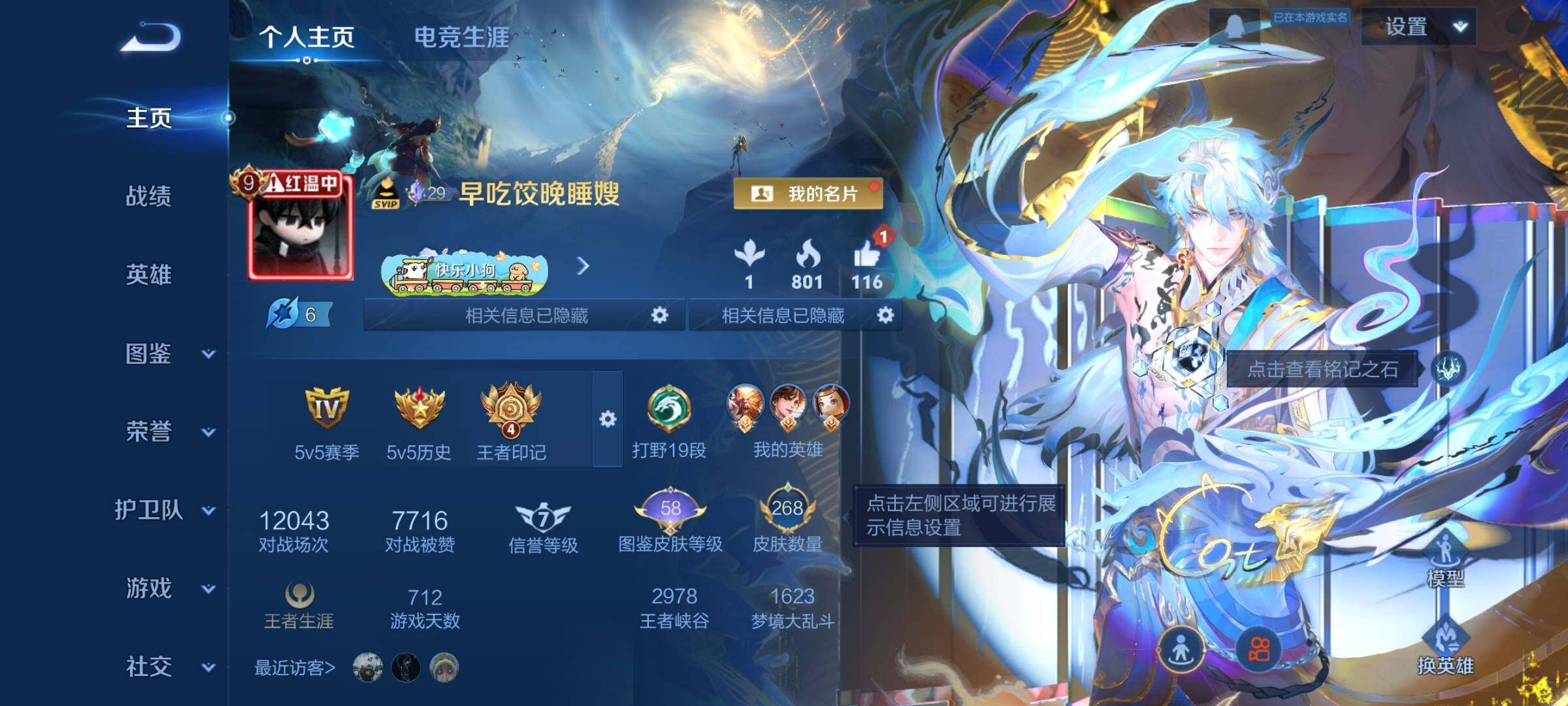 WZCMW462300王者荣耀账号详情图2