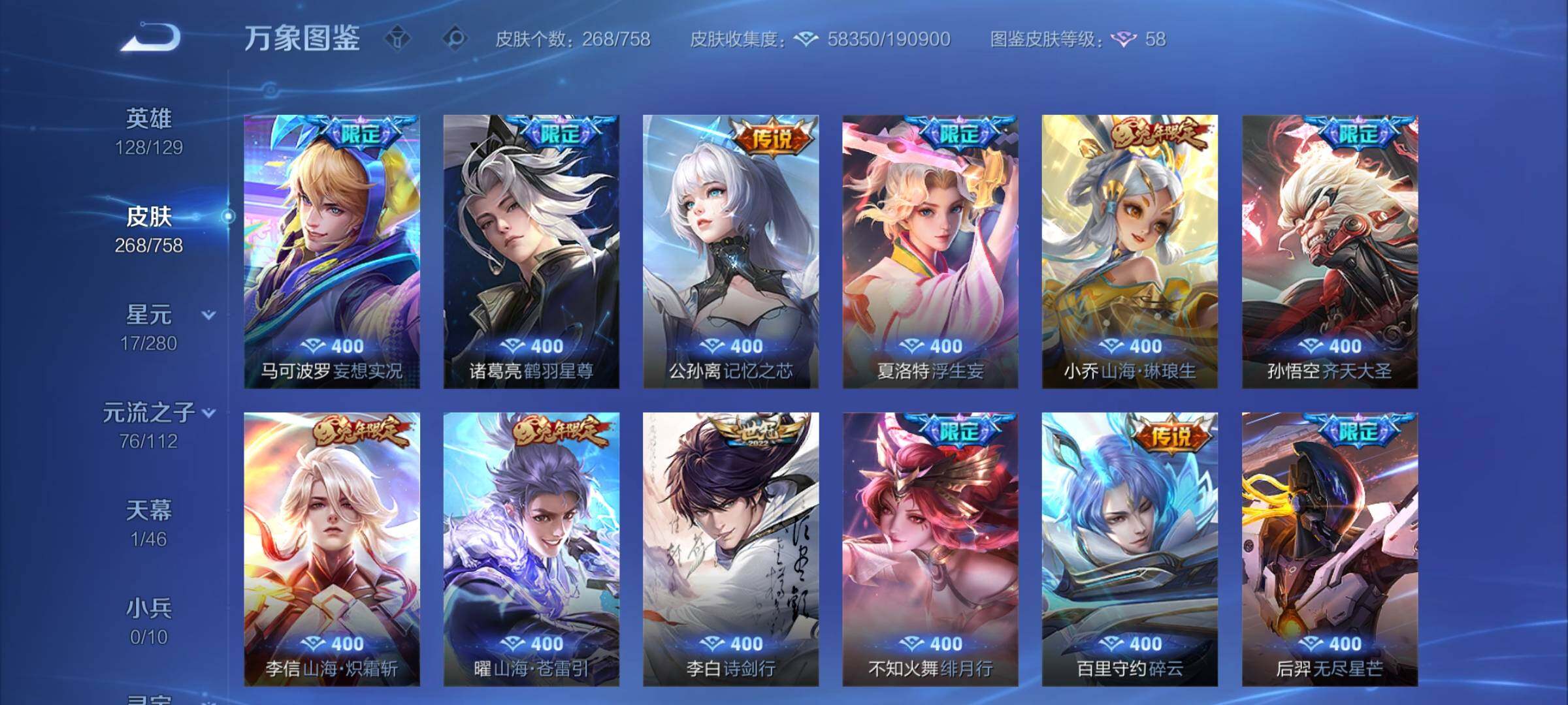 WZCMW462300王者荣耀账号详情图9