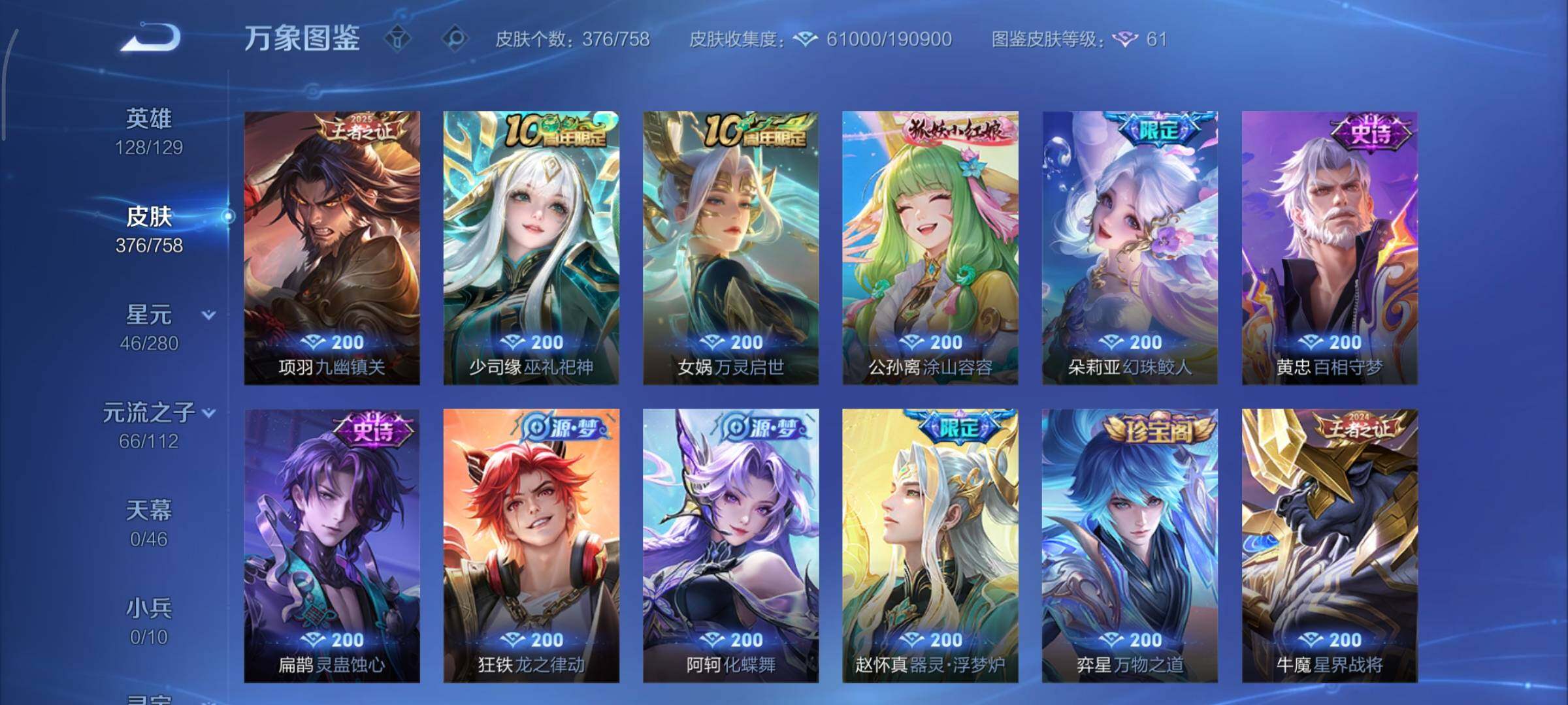 WZCMY465548王者荣耀账号详情图11