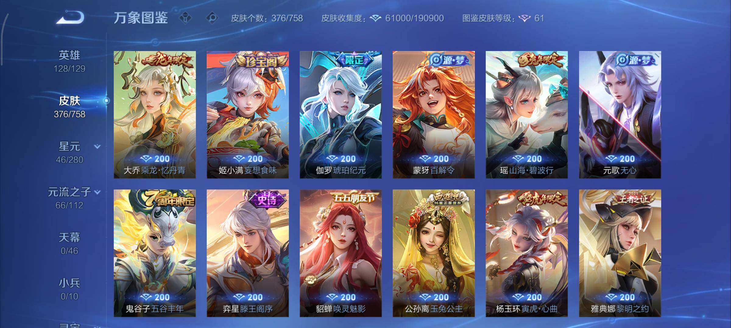 WZCMY465548王者荣耀账号详情图13