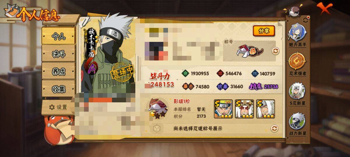 HYQM43804火影忍者账号详情图5