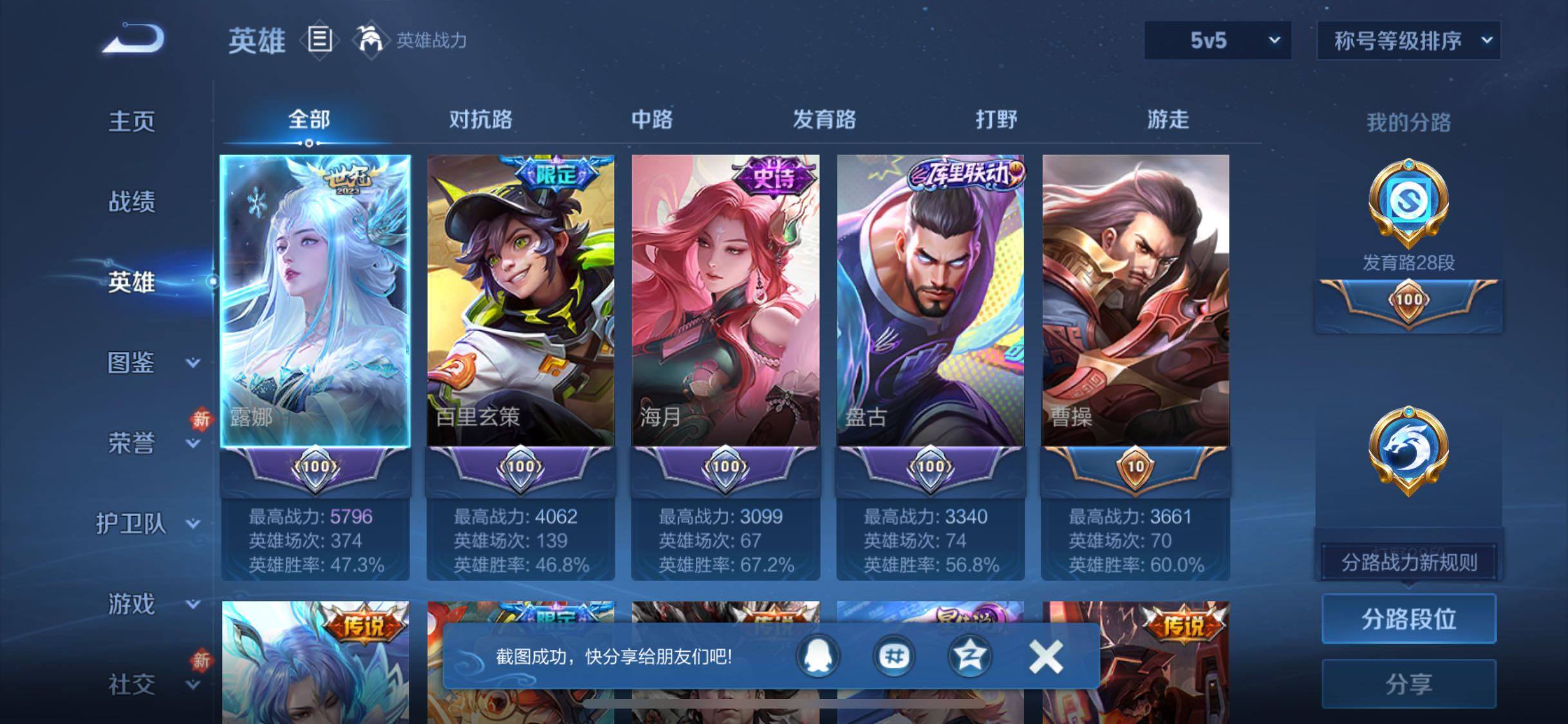 WZCMW462293王者荣耀账号详情图3