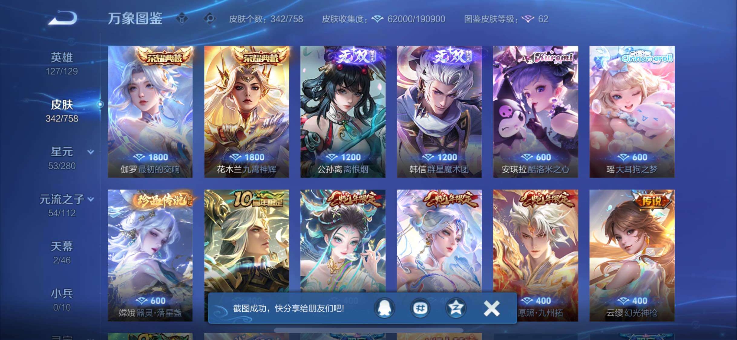 WZCMW462293王者荣耀账号详情图7