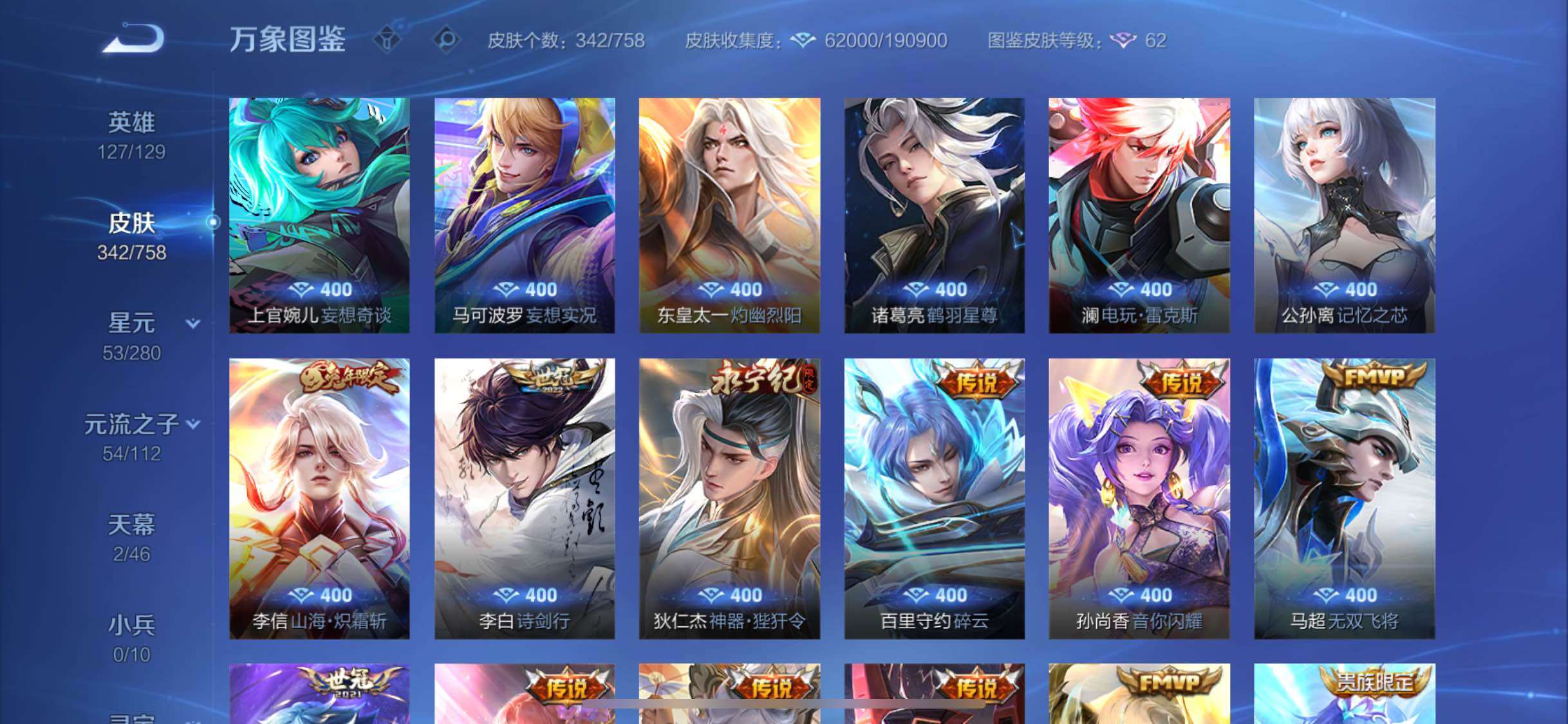 WZCMW462293王者荣耀账号详情图9