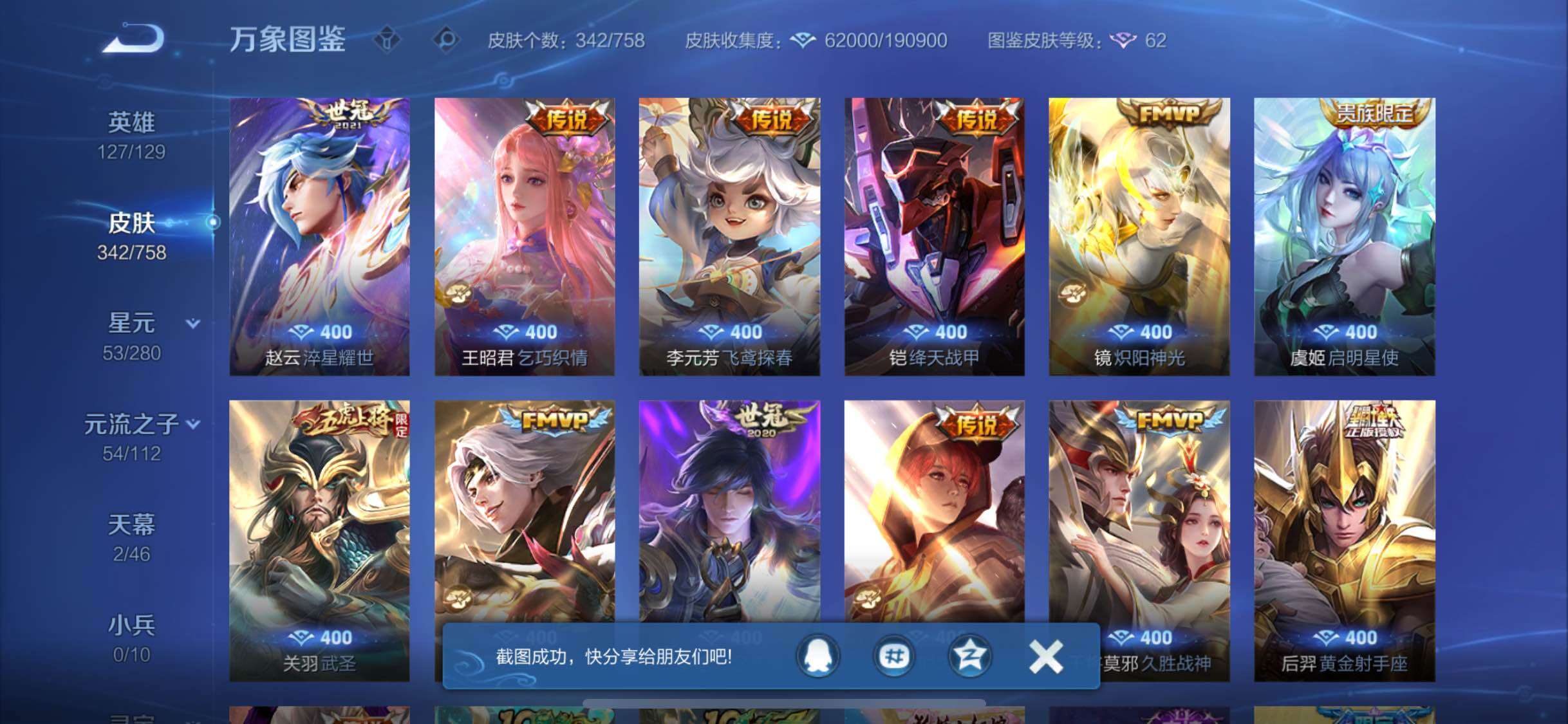 WZCMW462293王者荣耀账号详情图10