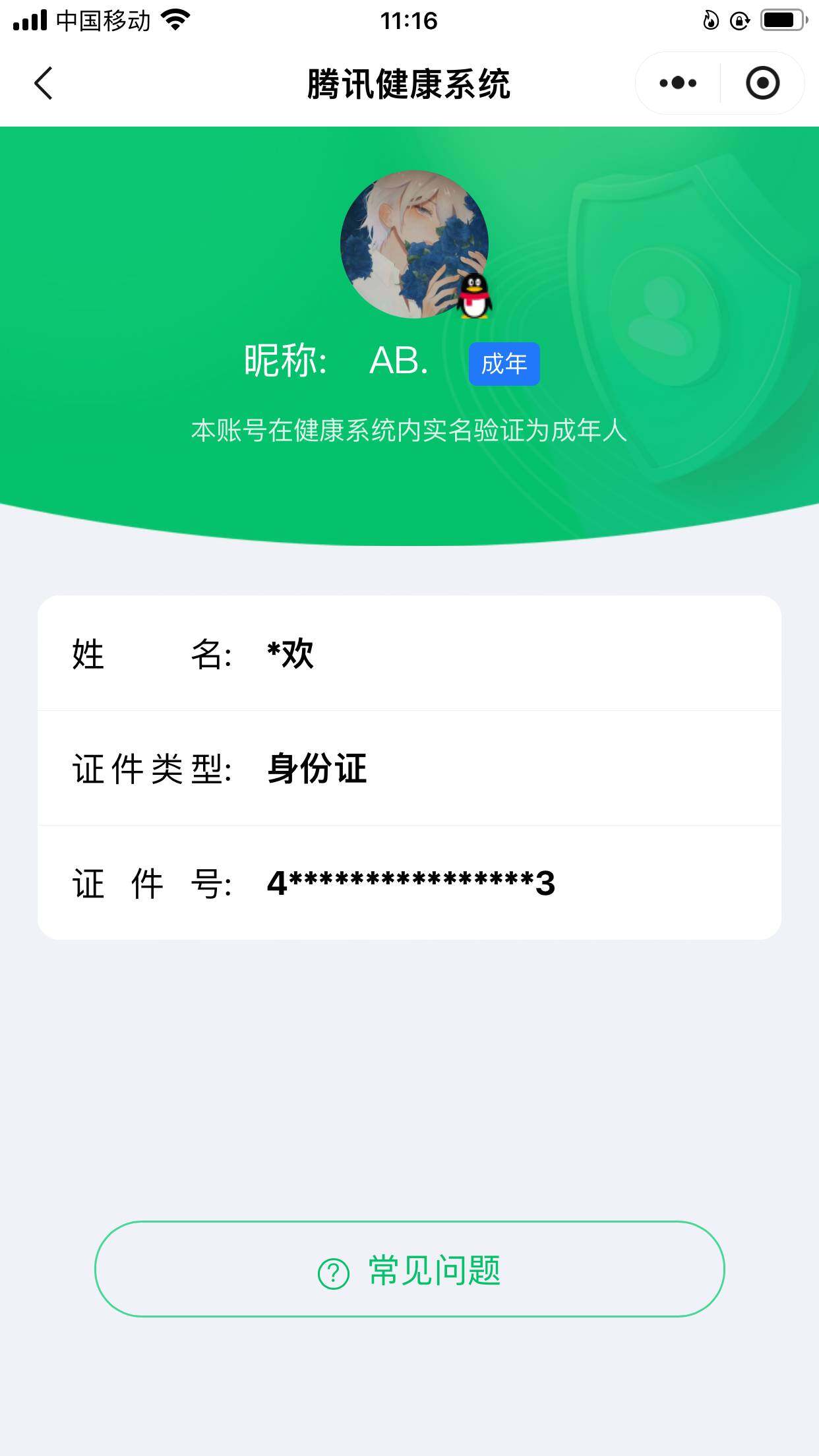 WZ03461903王者荣耀账号详情图8