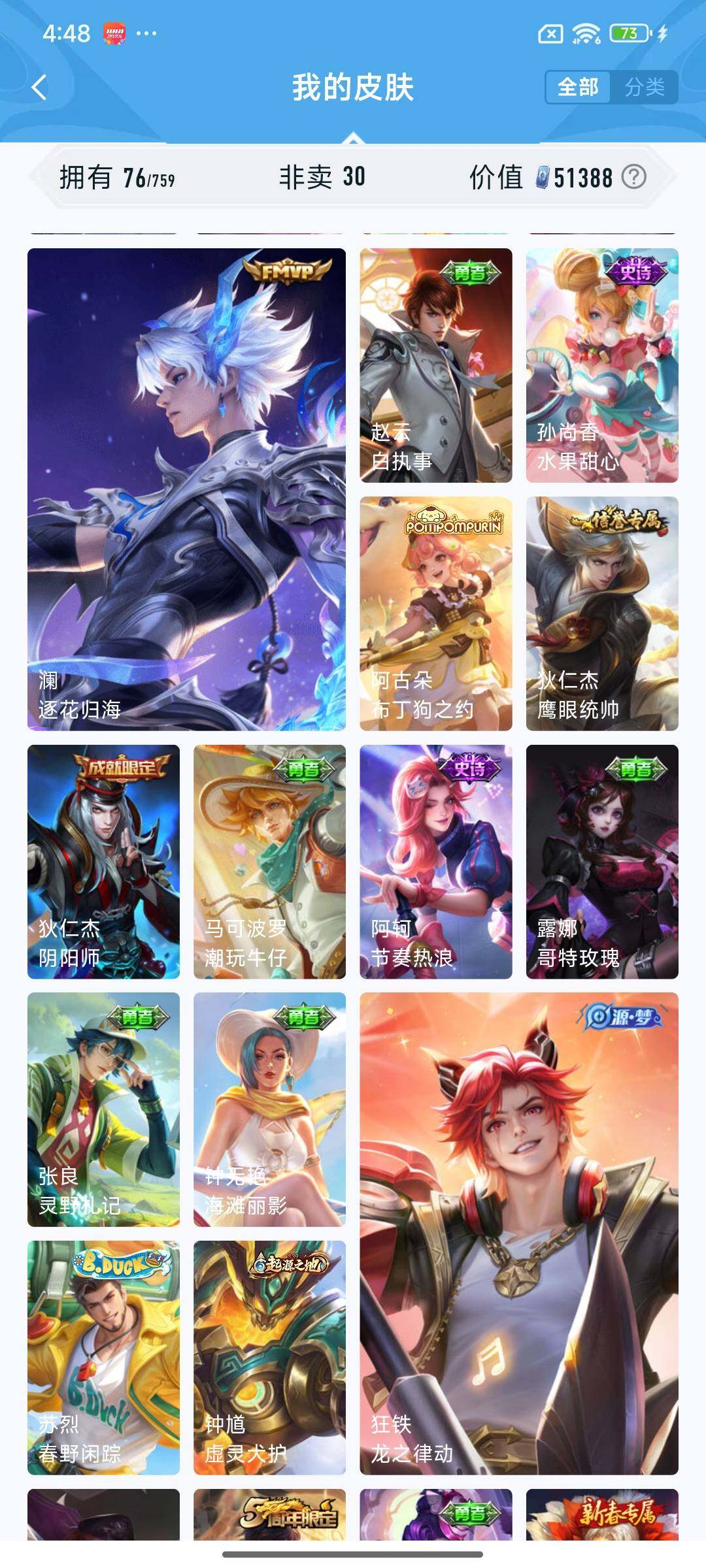 WZCMY468469王者荣耀账号详情图5