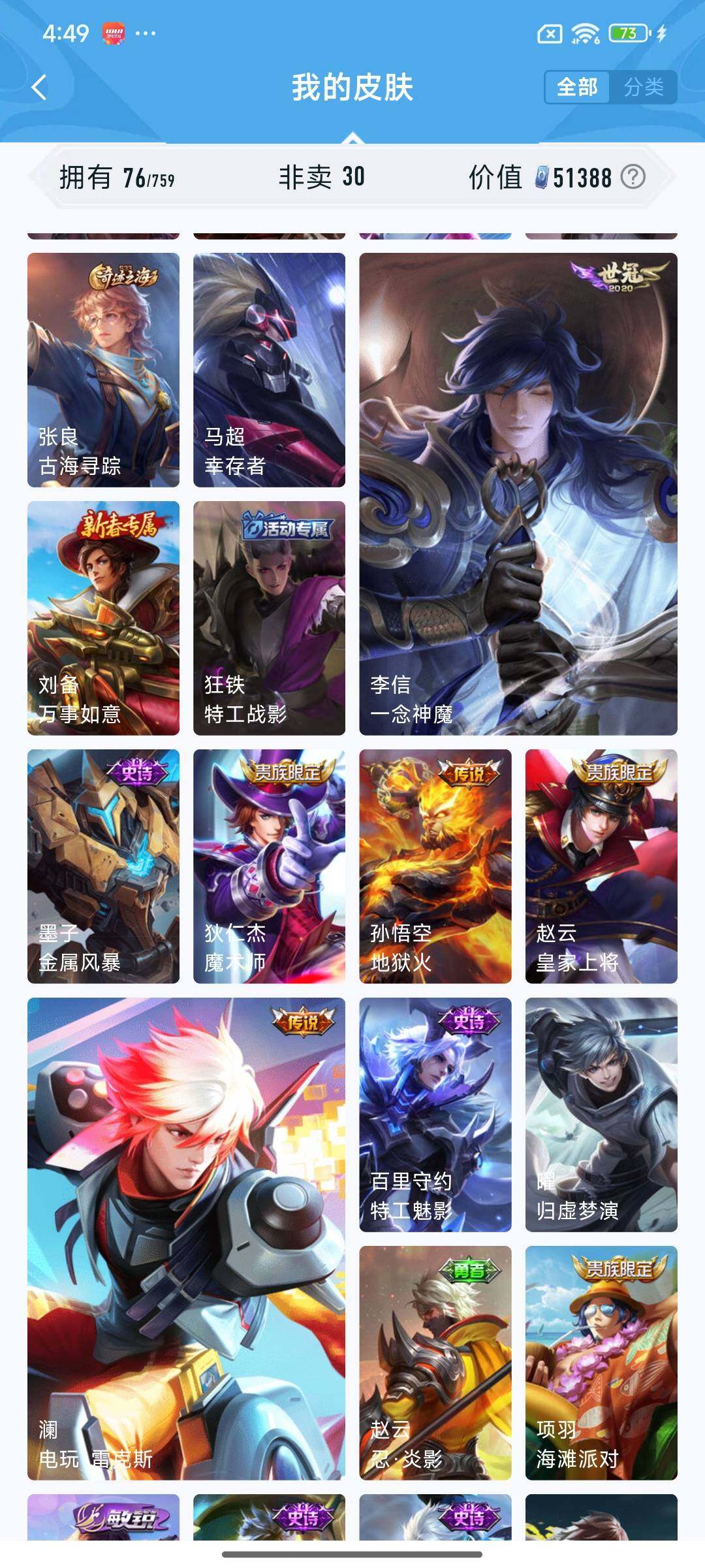 WZCMY468469王者荣耀账号详情图7