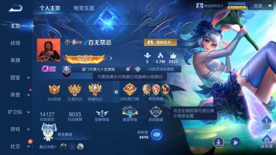 WZ03461684王者荣耀账号详情图8