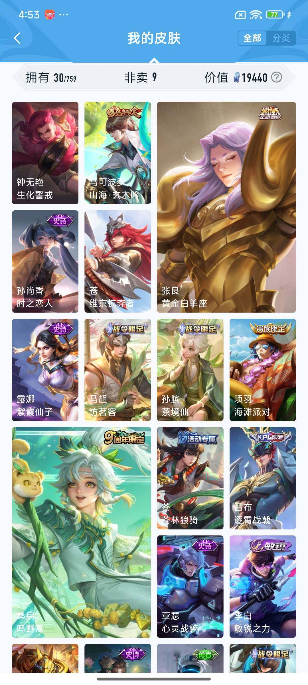 WZCMY468470王者荣耀账号详情图3