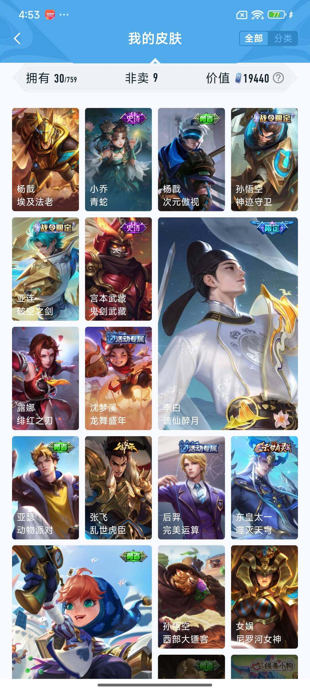 WZCMY468470王者荣耀账号详情图4