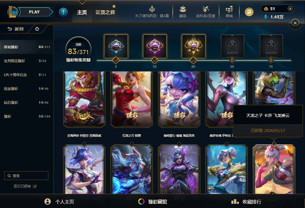 LOLEY49897英雄联盟账号详情图25