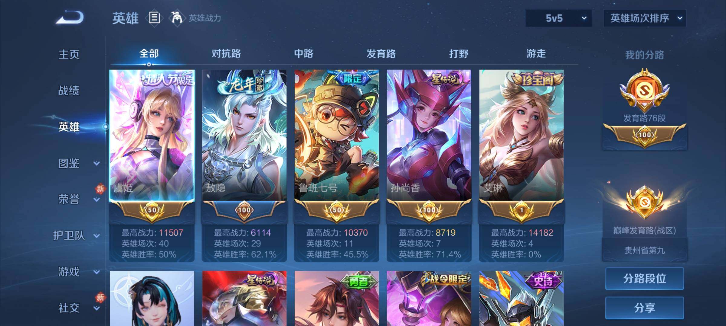 WZKG486115王者荣耀账号详情图15