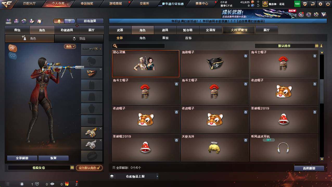 CFCMW422196穿越火线账号详情图4