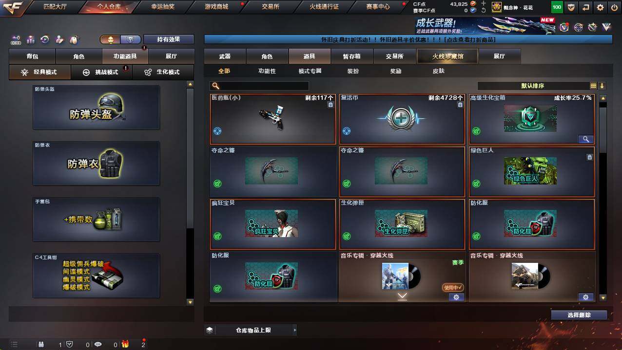 CFCMW422196穿越火线账号详情图19