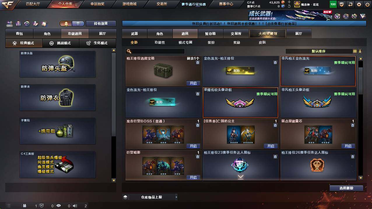 CFCMW422196穿越火线账号详情图20