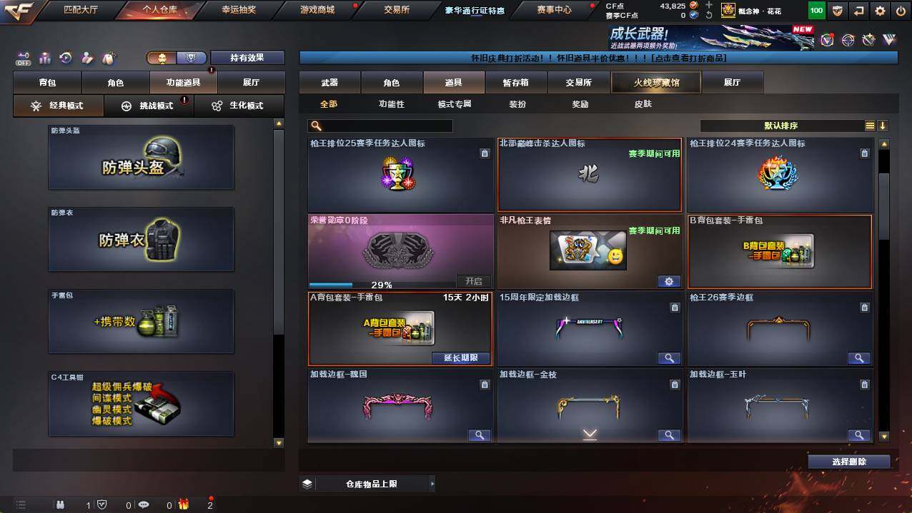 CFCMW422196穿越火线账号详情图21