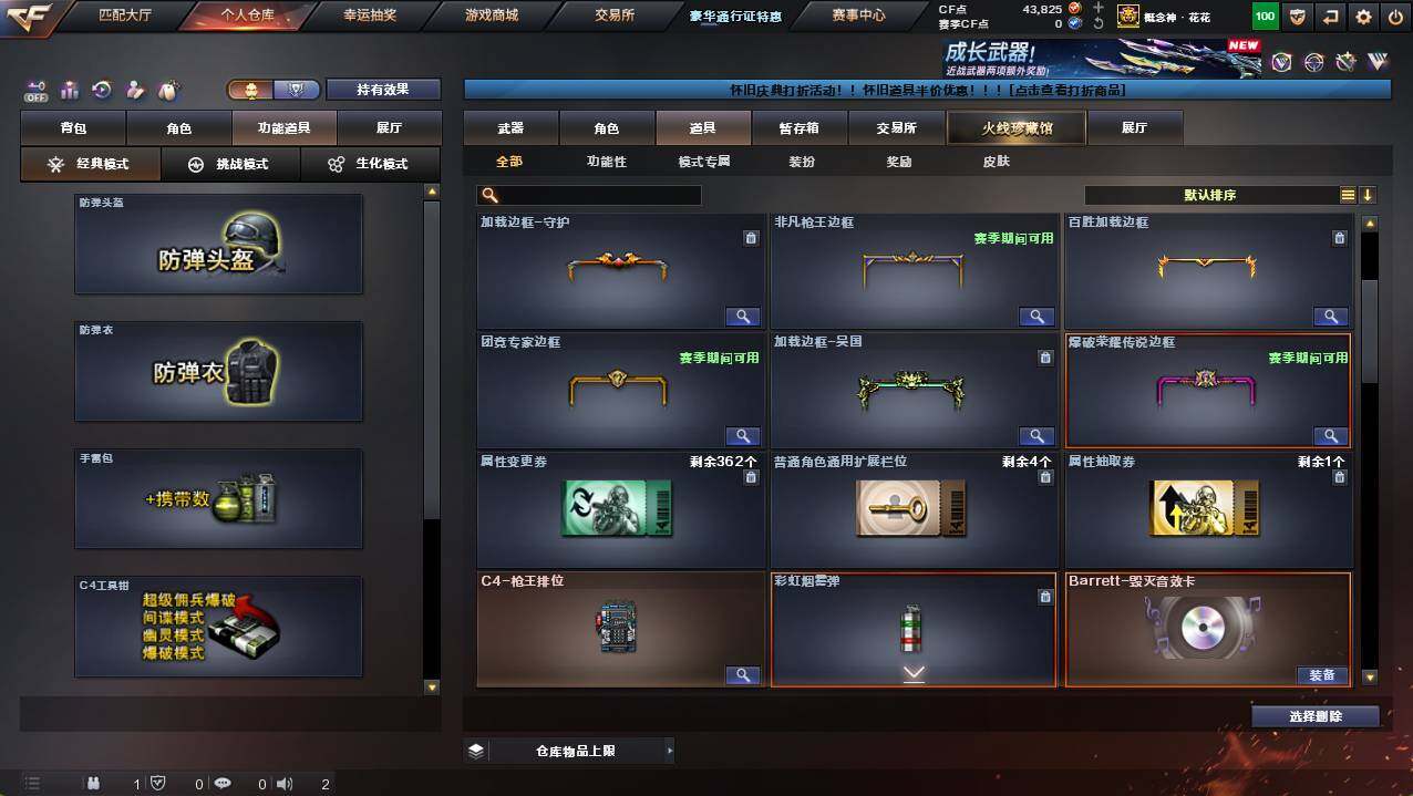 CFCMW422196穿越火线账号详情图22