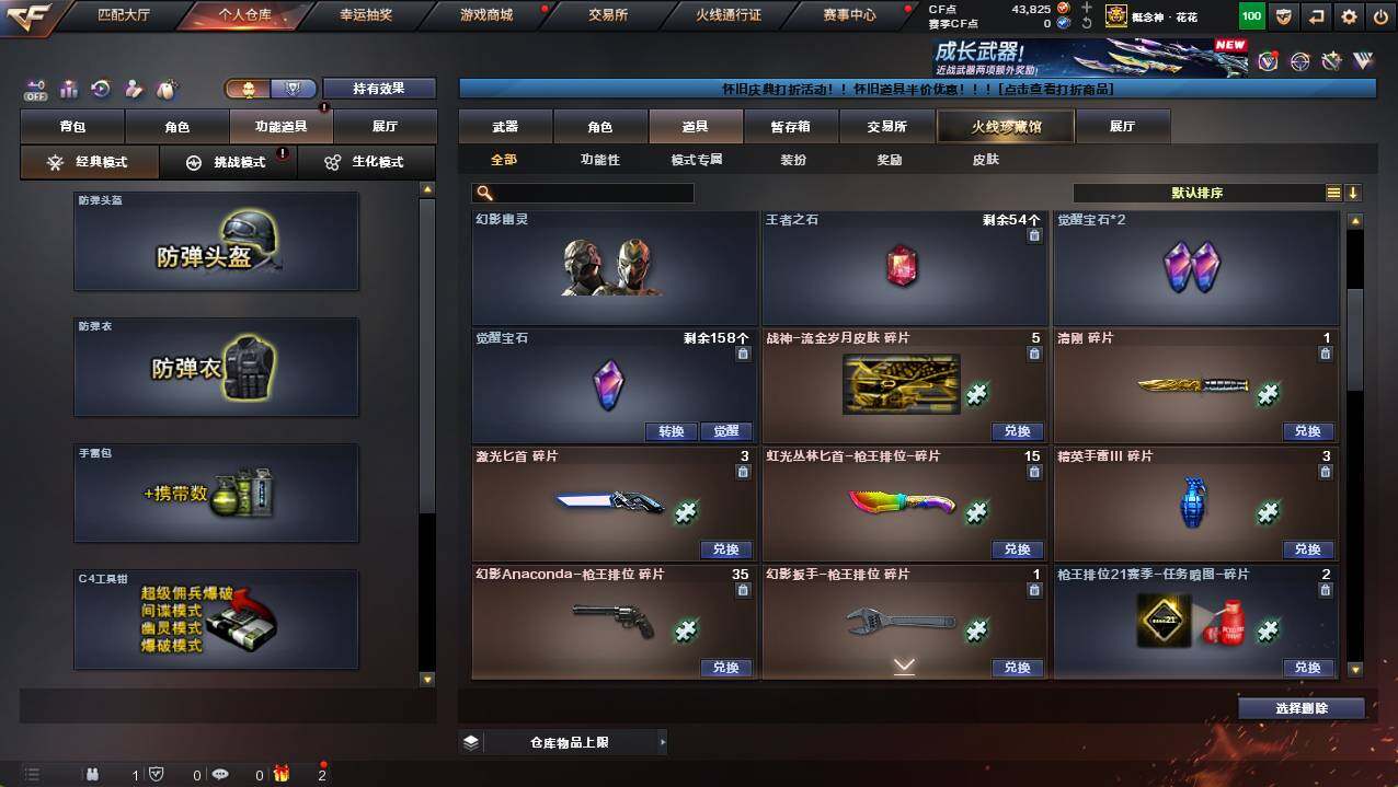 CFCMW422196穿越火线账号详情图23