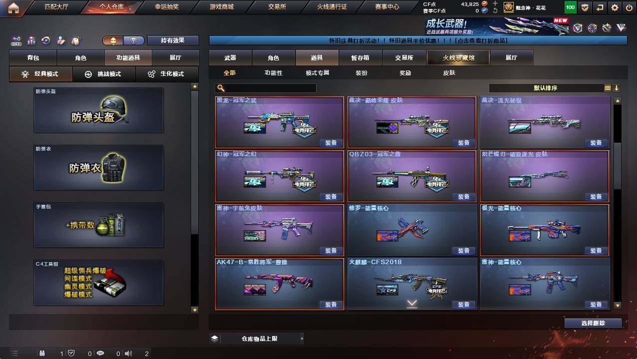 CFCMW422196穿越火线账号详情图25