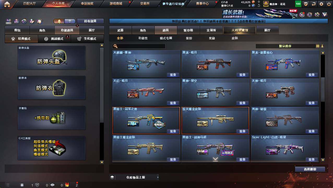 CFCMW422196穿越火线账号详情图26