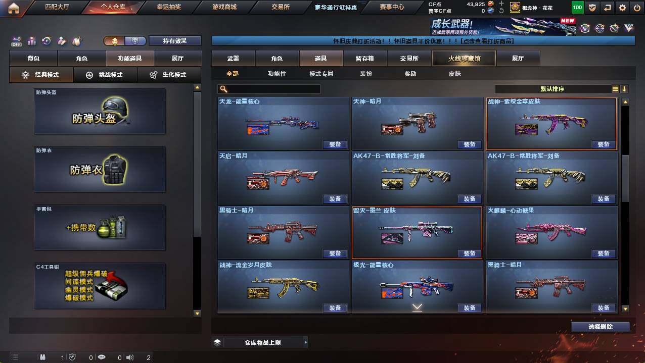 CFCMW422196穿越火线账号详情图27