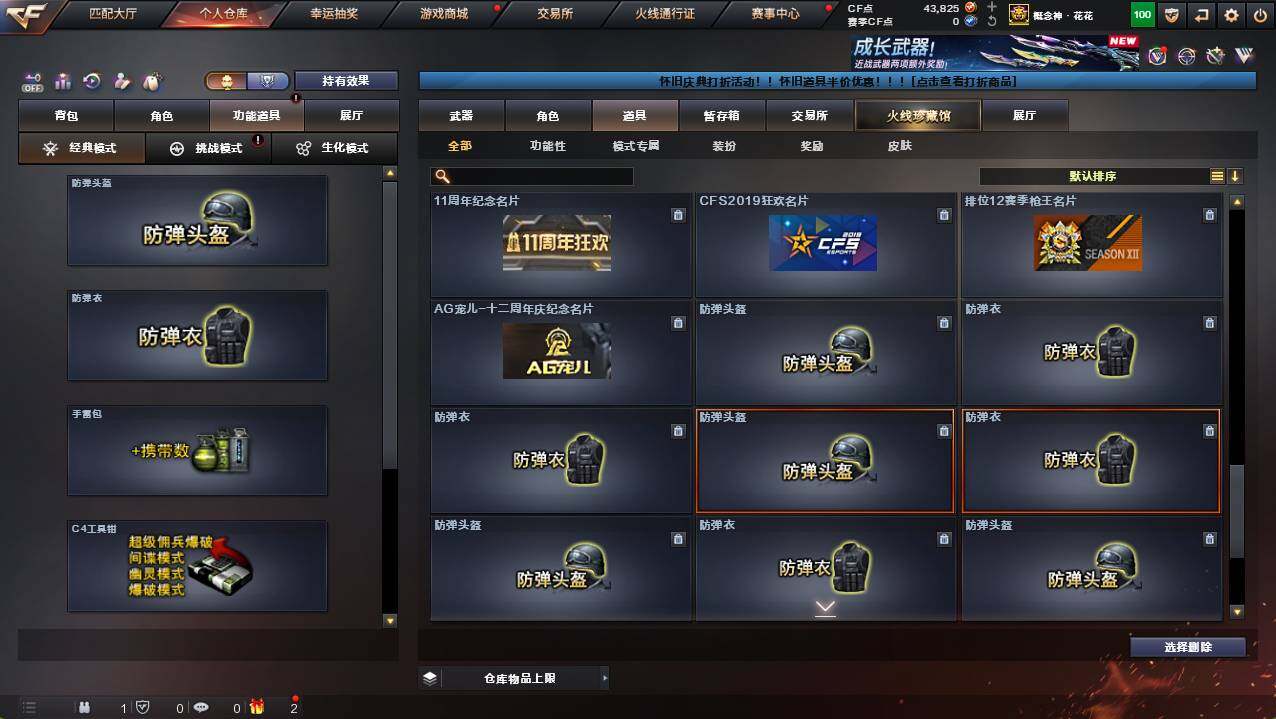 CFCMW422196穿越火线账号详情图29