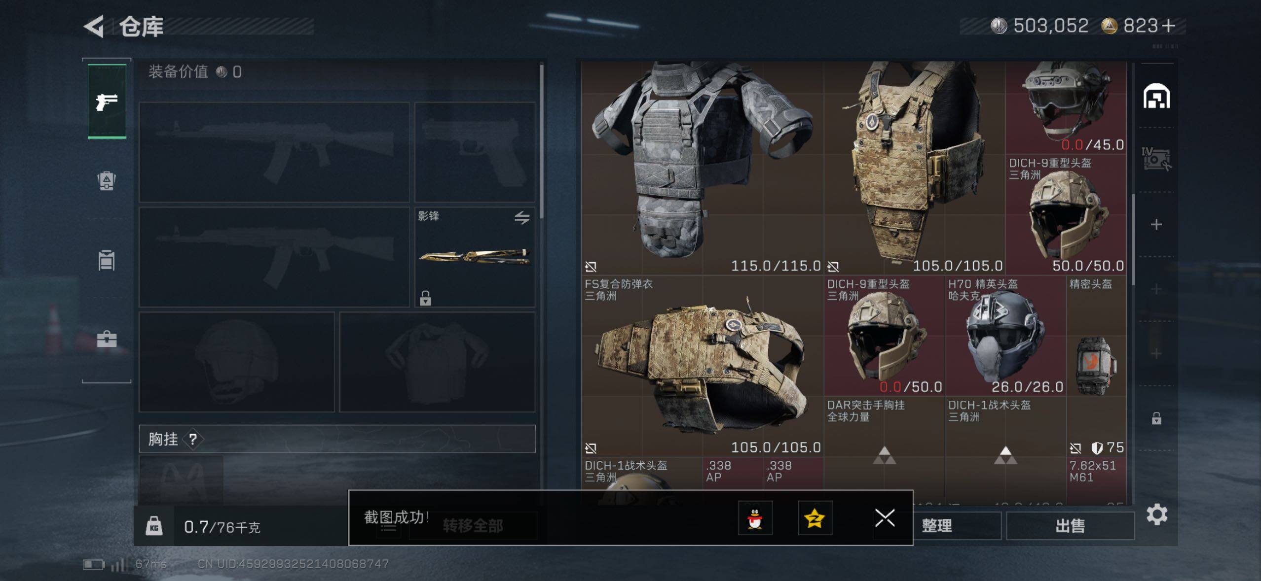 SJZQM427075三角洲行动账号详情图8