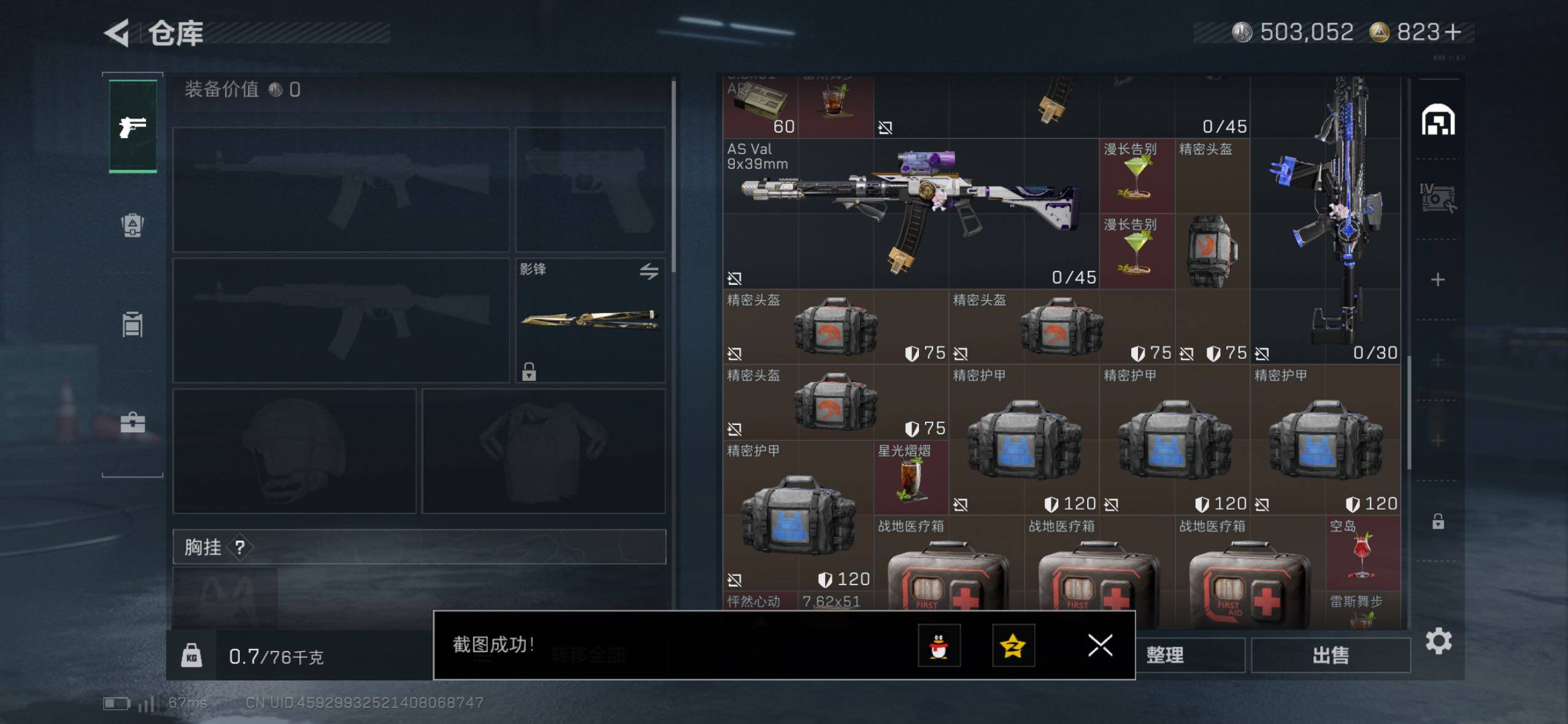 SJZQM427075三角洲行动账号详情图7