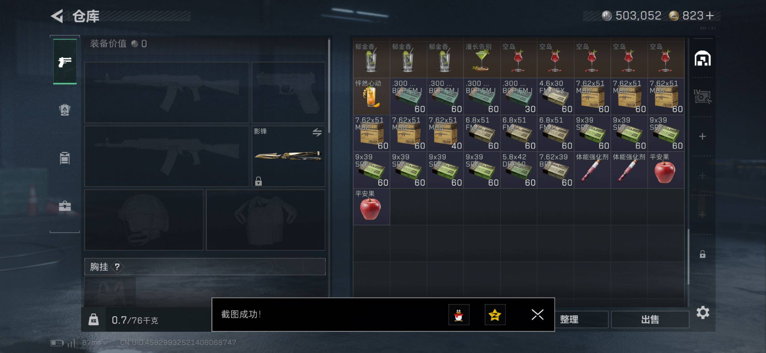 SJZQM427075三角洲行动账号详情图12