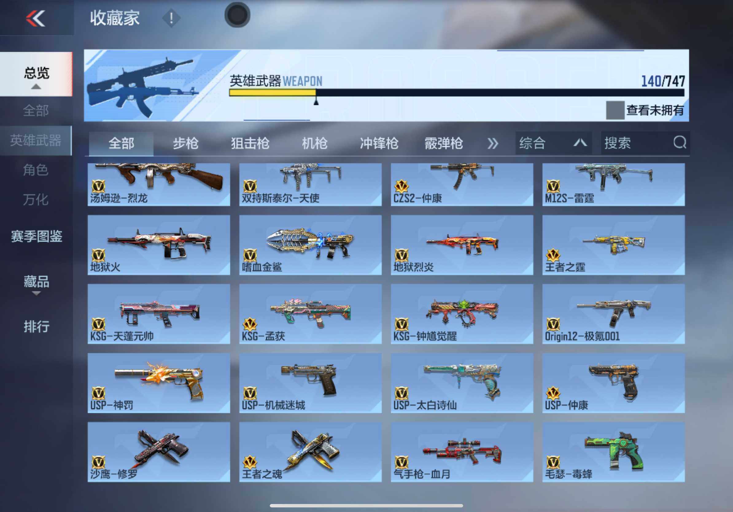 CFMXS46886枪战王者账号详情图9