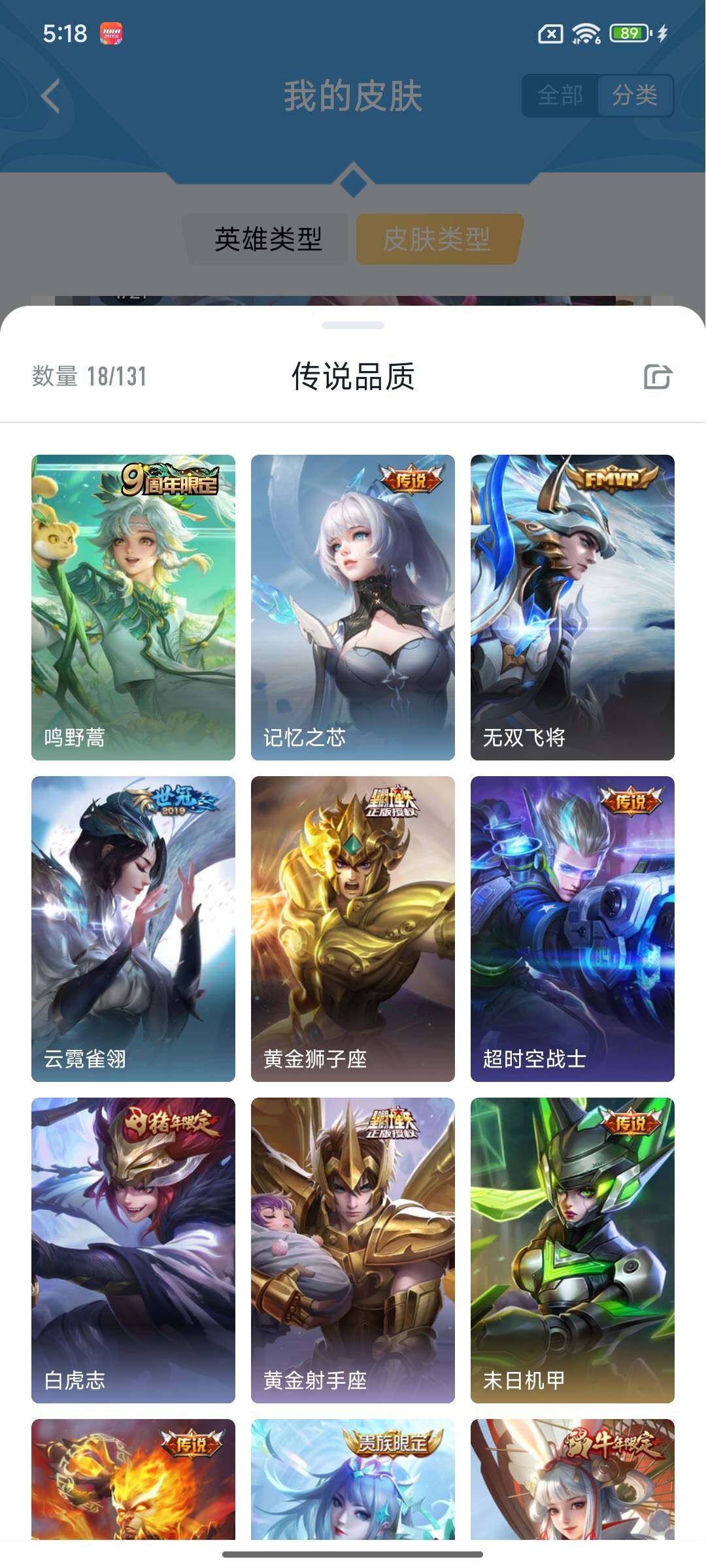 WZCMY468610王者荣耀账号详情图5