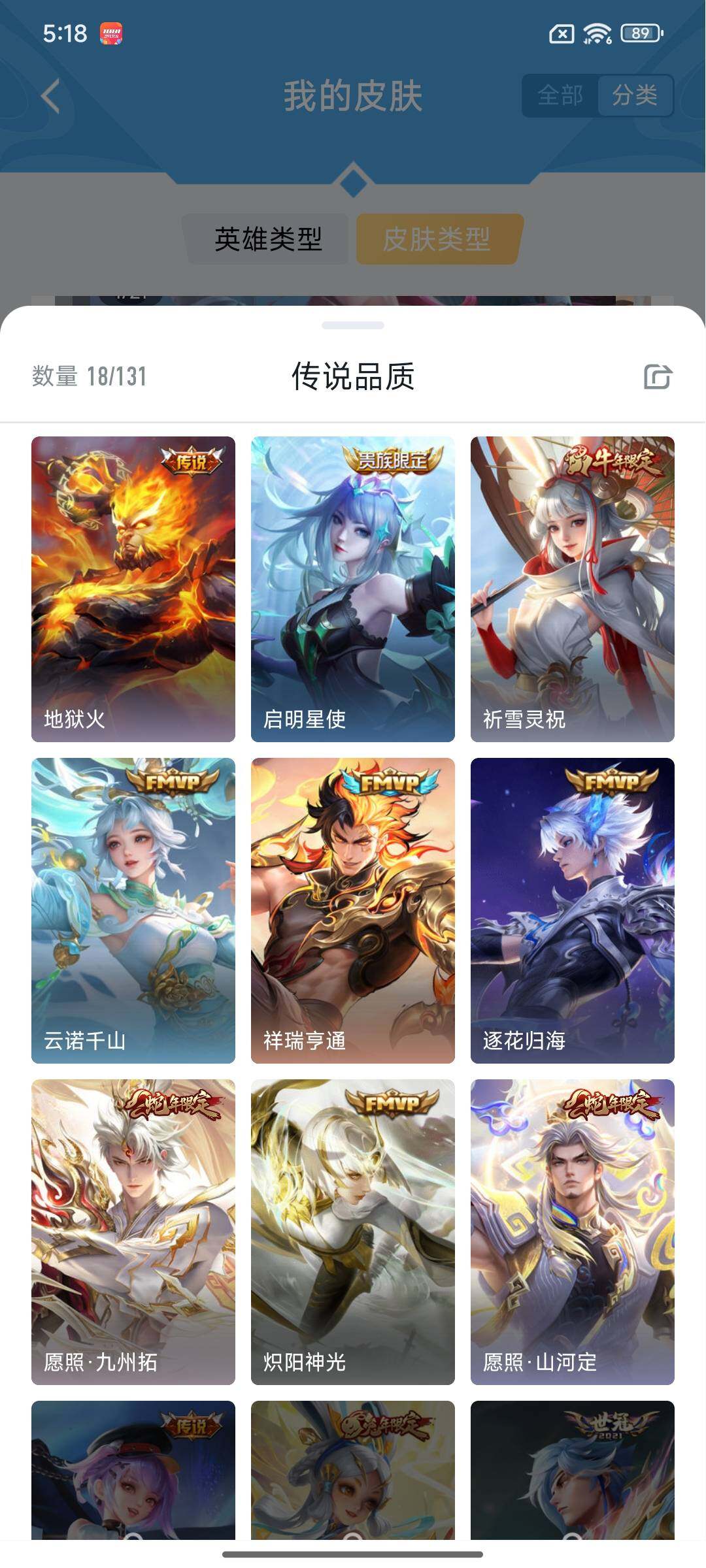 WZCMY468610王者荣耀账号详情图6