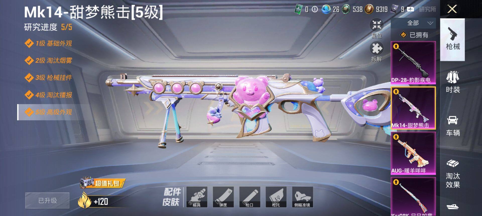 HPCMW432511和平精英账号详情图12