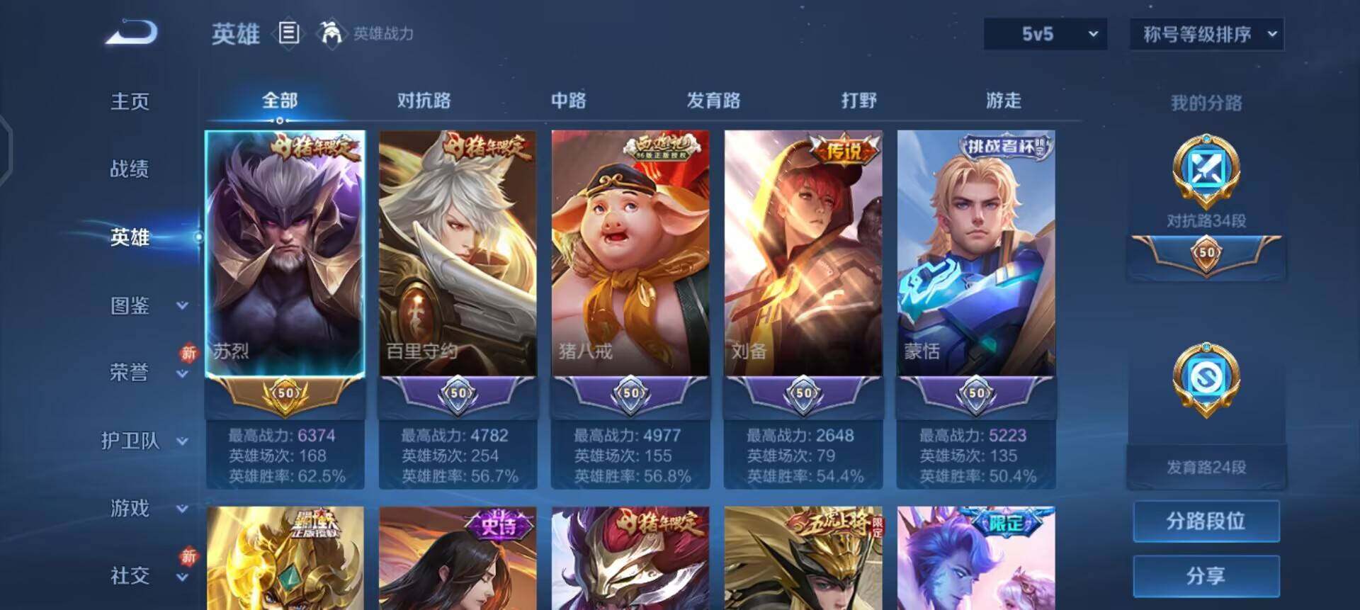 WZQM497057王者荣耀账号详情图5