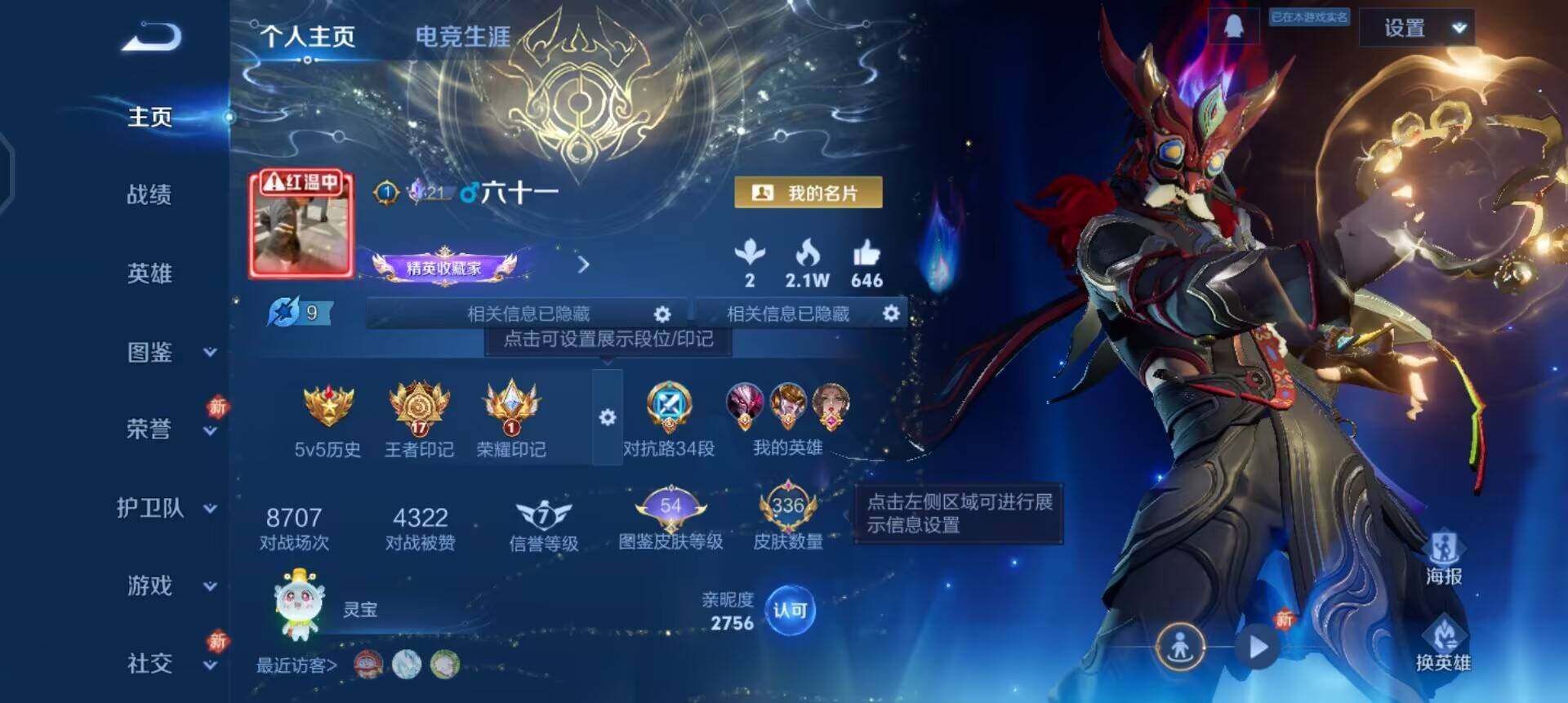 WZQM497057王者荣耀账号详情图3