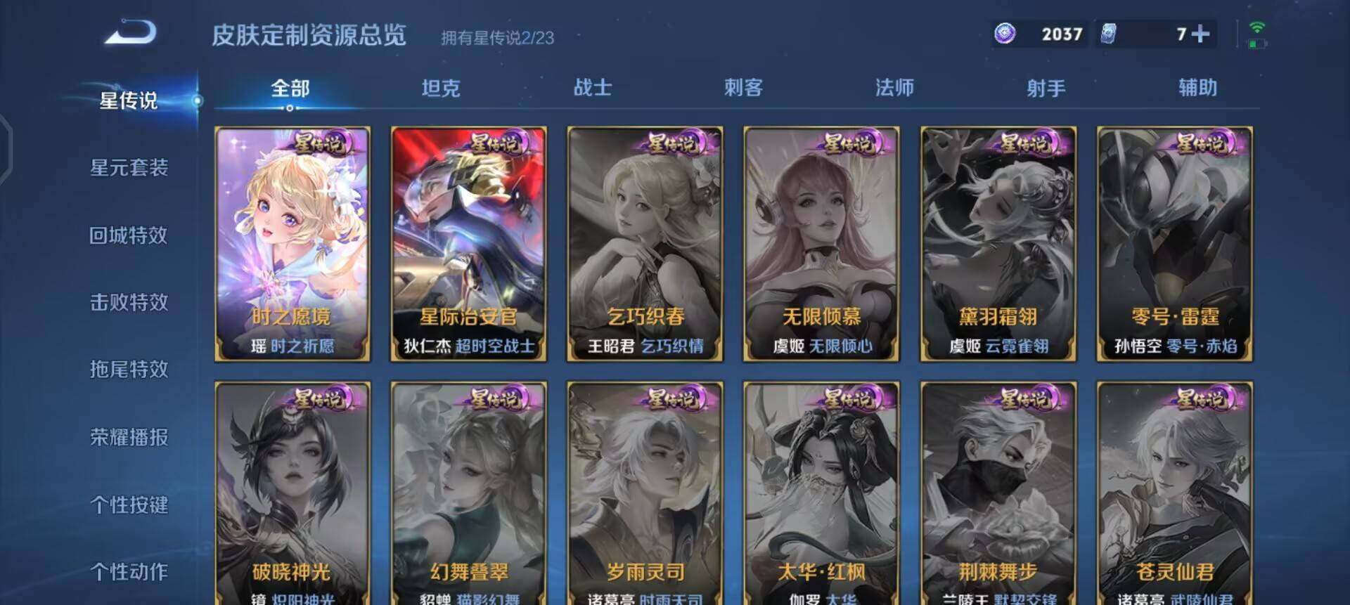 WZQM497057王者荣耀账号详情图17