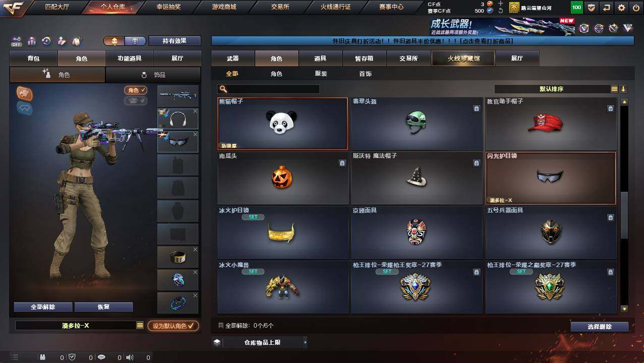 CFCMW421190穿越火线账号详情图5