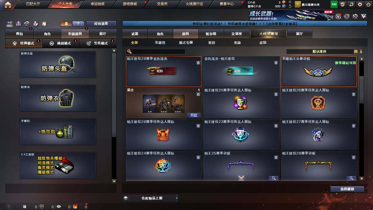 CFCMW421190穿越火线账号详情图11