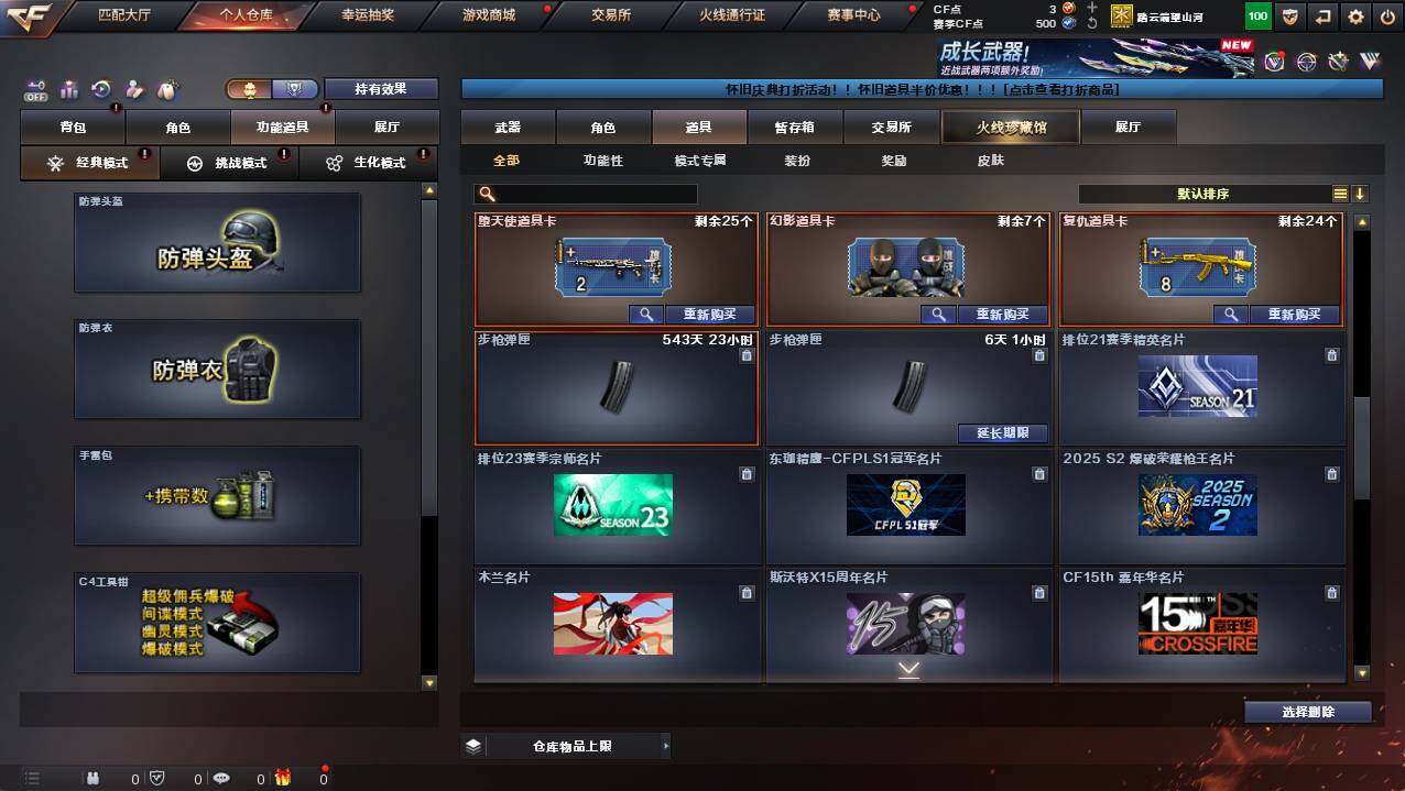 CFCMW421190穿越火线账号详情图15